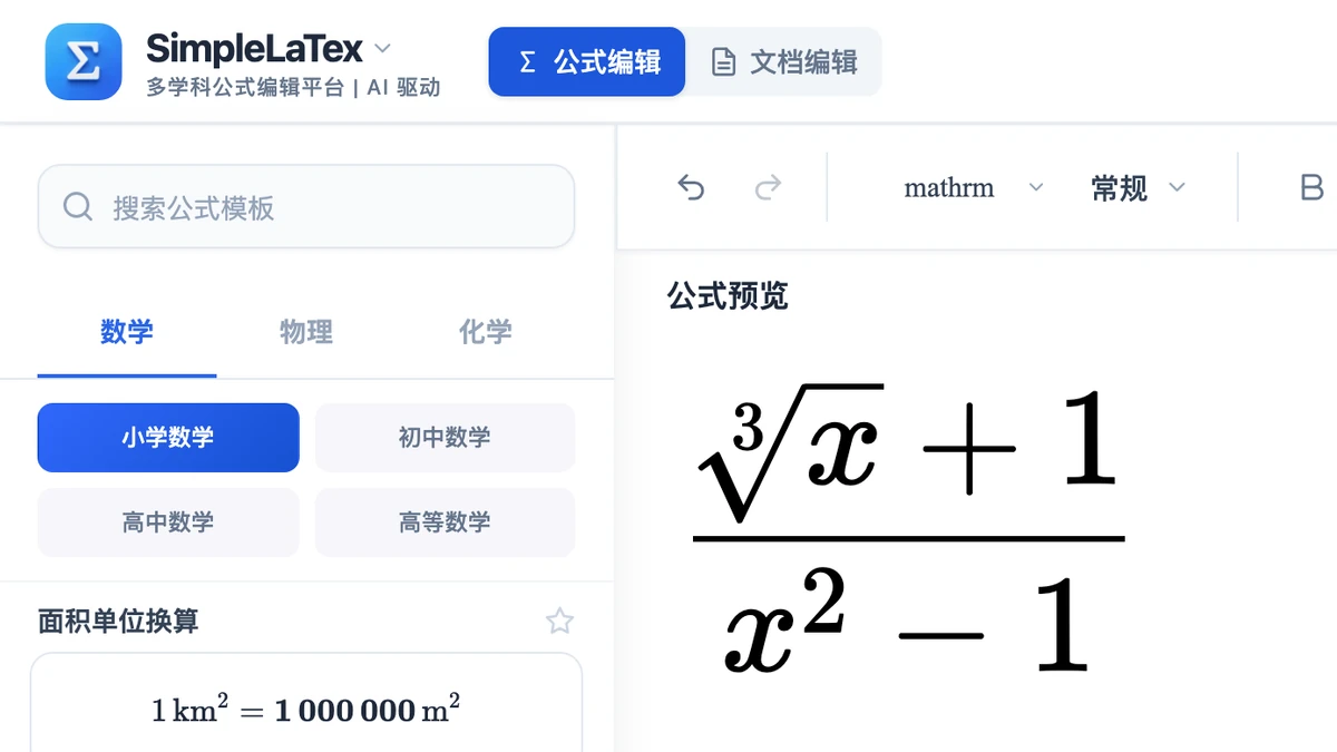 编辑器里放大的根号套分式公式