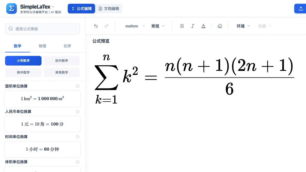SimpleLaTex 编辑器里排好的平方和公式