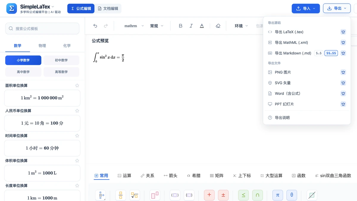 导出菜单七种格式里的导出 LaTeX (.tex)