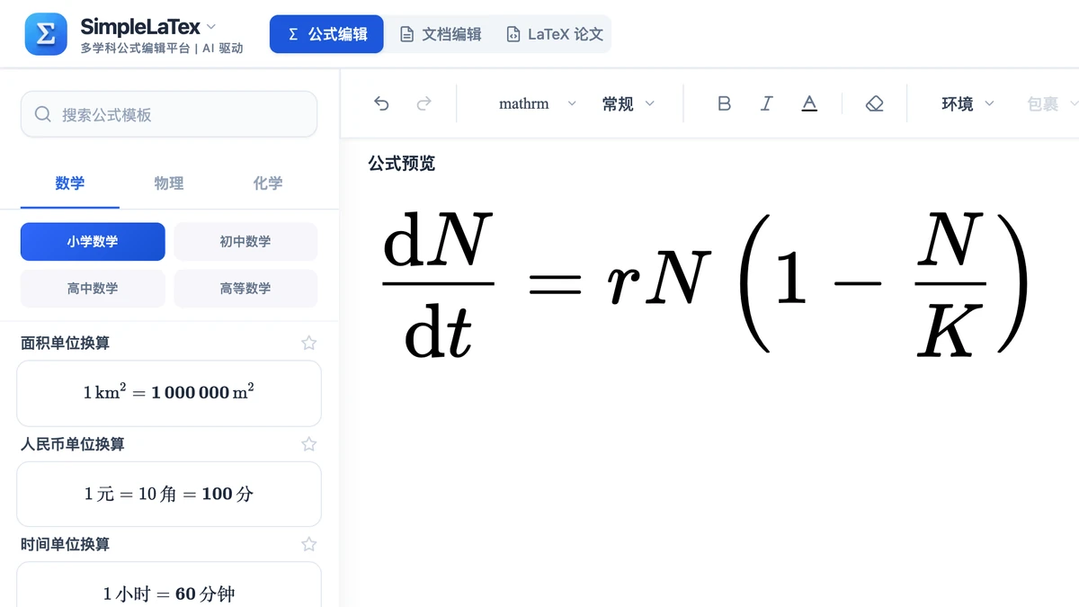 SimpleLaTex 编辑器里的 Logistic 增长方程